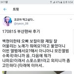 [EXO] 백현 <b>ost</b>스포 ㄷㄷ