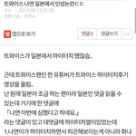 [댓글부탁해] 나연 인성 논란 글 왜지우냐??