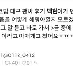[EXO] 팬싸후기 ㅋㅋㅋ