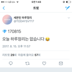 [세븐틴] 이거뭔가 <b>오묘</b>하지않아?