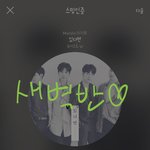 [뉴이스트] 화이팅글 어그로. 들어가지마 캡쳐본여기서봐