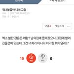 워너블들아 니네 <b>불판</b> 몰래 들어갔다며
