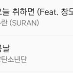 [방탄소년단] 그 <b>와중</b>에 4시 차트