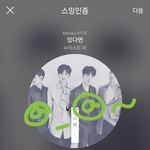 [뉴이스트] 투표하고있지?