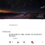 [댓글부탁해] 와.. 유튜브 하이라이트 댓글도 생겼다