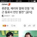 [드루와] 혜리 류준열 사귀는거 실화?