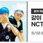 [NCT] 워후 대박ㅋㅋ