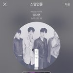 [뉴이스트] 새 <b>진이</b> 나눔듣기 링크(연결)