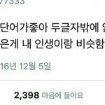 [드루와] <b>톡선</b> 어이없던 일 하니까 생각 난 건데