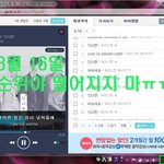 [뉴이스트] 각 사이트별 스밍<b>체크</b>(앱버전)