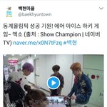 게임~ 엑소 (출처 : Show Champion | 네이버<b>TV</b>)