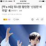 [황민현] 기사제목 너무 맘에 든다~