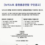 [뉴이스트] 러브들아 음총 공지 떴다