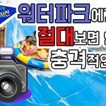 워터<b>파크</b>에 간다면 절대 보면 안되는 충격적인 진실