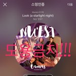 [뉴이스트] 아//지//톡 사용 러브들 <b>필독</b>