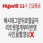 [방탄소년단] 이삐들아 갤도 총공 <b>지원</b>해준대