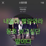 [뉴이스트] 11시차트-질문있어요