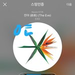 [EXO] 가온 집계 <b>끝날</b> 때까지 스밍에만 집중하라고