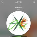 [EXO] 개온 집계 하루 <b>전날</b>에 뭐하는거야ㅎㅎ