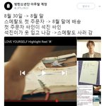 [방탄소년단] 스메랄<b>도가</b> 이렇게 연결되지않을까?