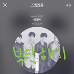 [뉴이스트] ㄱㅋ정회원러<b>부들</b>아ㅠㅠ