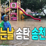 비오는날 <b>송탄</b> 송천 공원 산책  힐링