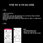 [박지훈] 얘들아 지훈이 파트동선문제 <b>팩스</b>총공하고있어!!