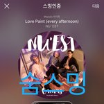 [뉴이스트] 가온차트