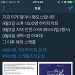 [황민현] 우리 소중한 미녀니 굴리는 <b>일정표</b> 봐봐 기막혀