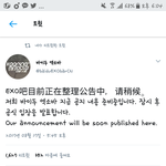 [EXO] 바읻우 바 지금 공지 <b>내용</b> 준비중이래