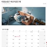 [방탄소년단] 타임<b>슬립</b>이 맞을수도있어(달력다뒤짐