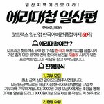 [EXO] 엑소 현재 각<b>지역</b> 09 상황 (2)