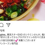 [시우민] 일본 쏸라펀 전문점 인스타에 시우민언급 ㅋㅋ