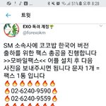 [EXO] 우리 이거 하자 스엠에 <b>팩스</b> 다보내잩ㅋㅋㅋㅋㅋ