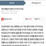 [EXO] +)야 나 짤올리는년인데 다들어와봐