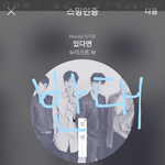 [뉴이스트] 러브들아 부탁할게