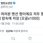 [방탄소년단] 왘ㅋㅋ 내 <b>맘속</b>에 저장ㅋㅋㅋㅋ