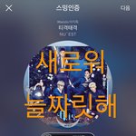 [뉴이스트] (링크연결)  <b>진이</b>나눔듣기
