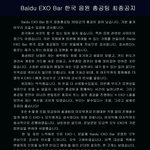 [EXO] 바이두언니들