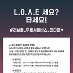 [뉴이스트] 팬미팅때 <b>셔틀</b> 서폿트하신대ㅠㅠ