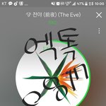 [EXO] <b>백</b>퍼 어그로 꼬일꺼임