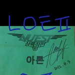 [뉴이스트] 뉴이스트 일화?!