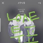 [뉴이스트] 끌올) 러브 필수 투표 리스트❤