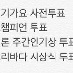 [박지훈] ###투표독려 끌올###해투보기전 꼭!