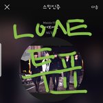 [뉴이스트] ❤ 러브 필수 투표 리스트 ❤