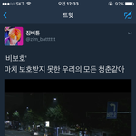 [방탄소년단] 헐 이거봤니 <b>비보호</b>