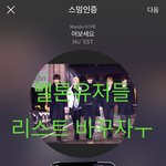 [뉴이스트] 1시 차트(네2버 <b>만쉐이</b>)