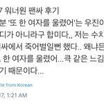 [워너원] 또 한 여잘 울렸어