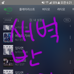 [뉴이스트] 메롱 6시순위