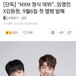 [MXM] <b>정식</b>데뷔라니..